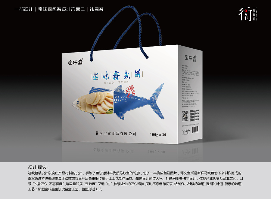 魚餅產(chǎn)品包裝設(shè)計(jì) 一衍設(shè)計(jì)如何通過(guò)平面藝術(shù)演繹海洋美味