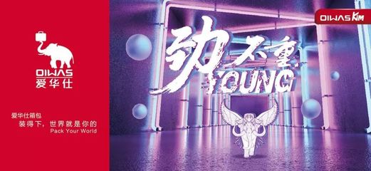 2019第十一屆大廣賽命題策略單 愛(ài)華仕箱包產(chǎn)品網(wǎng)頁(yè)設(shè)計(jì)解讀與創(chuàng)意構(gòu)想