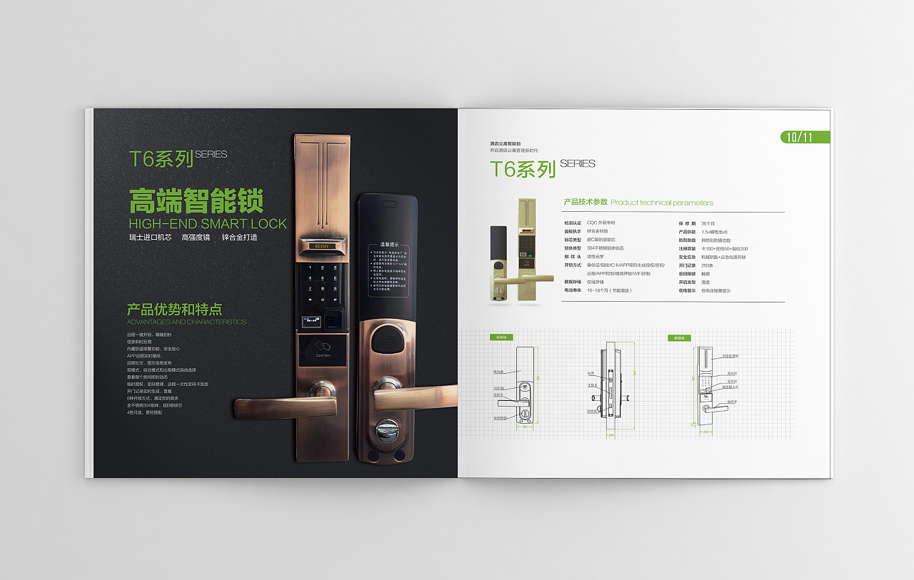 智啟生活，鎖住美好——品一視覺(jué)智能鎖畫(huà)冊(cè)設(shè)計(jì)